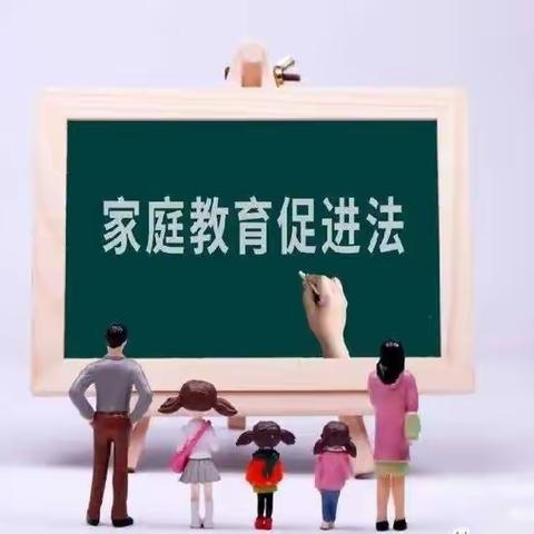 学《家庭教育促进法》，让家庭教育更有温度——罗子沟镇中心小学校