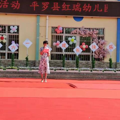 庆缤纷六一，伴成长快乐——平罗县红瑞幼儿园中小班组庆六一国际儿童节文艺汇演活动
