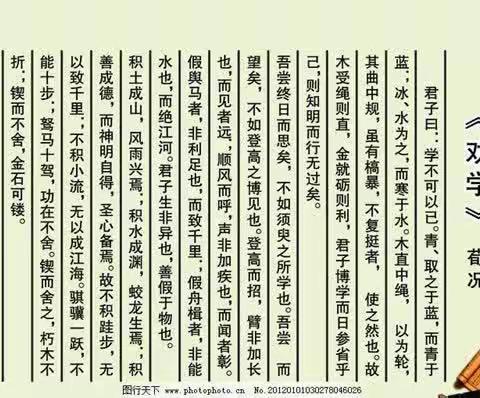 【关爱学生幸福成长】经典咏流传——兼庄乡中心校东辛庄学校诵读之劝学篇