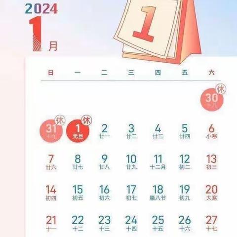 海贝幼儿园2024年元旦放假通知