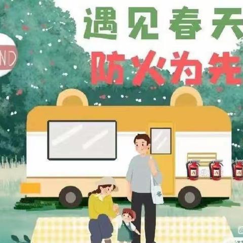 防灾防火演练，牢筑安全防线——乐安小学防火演练