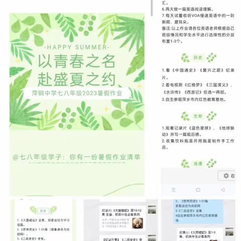 萍钢中学七八年级历史学科特色历史作业布置