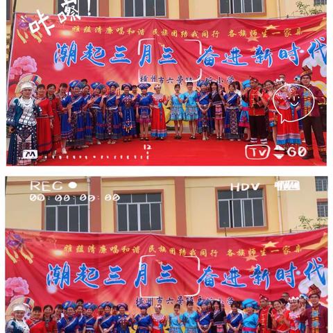 “潮起三月三，奋进新时代”——横州市六景镇良圻小学庆祝三月三活动