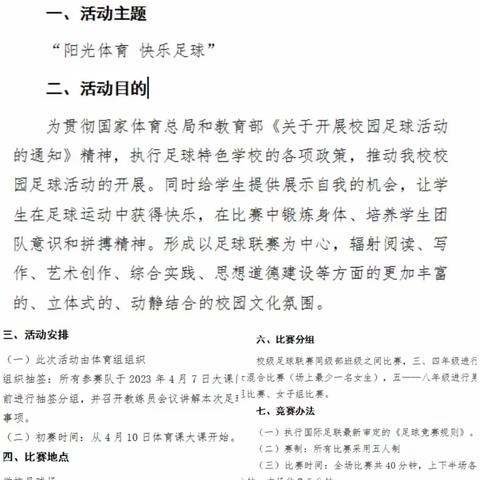 阳光体育  快乐足球— —兖州区第一中学附属学校第三届足球“校长杯”联赛