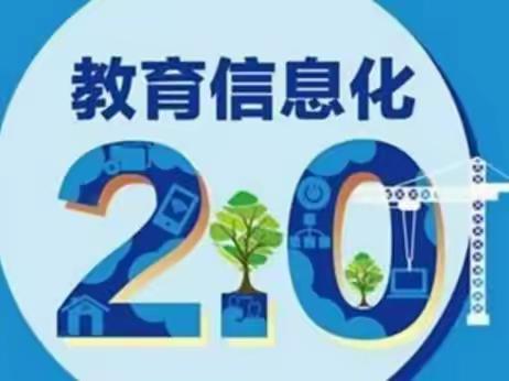 技术赋能   思行并进 ----成安职校中专部信息技术2.0集体大教研纪实