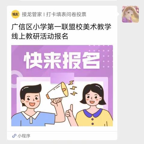 广信区第一联盟校美术学科网上教研活动