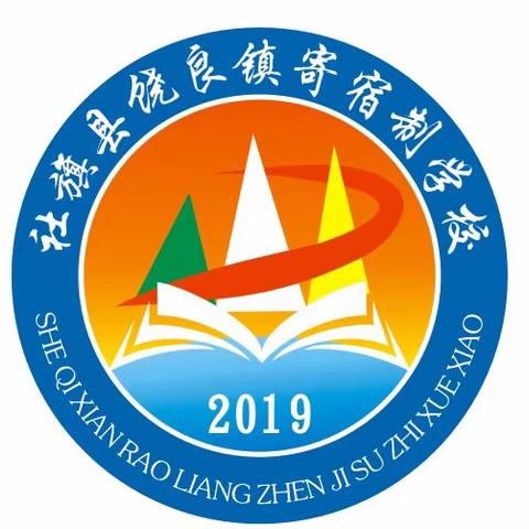 饶良镇寄宿制学校2024年暑假致家长一封信