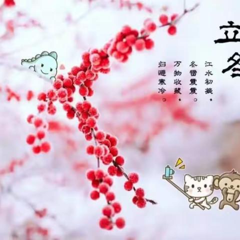 美域一小附属幼儿园中二班——秋韵正浓时，悄然迎立冬