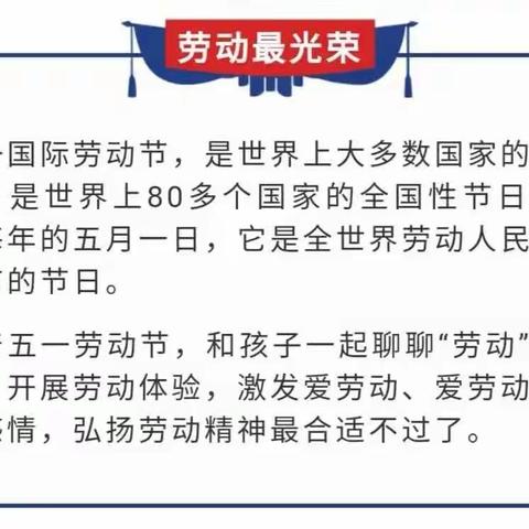 “快乐五一，多彩五一”——东黄城镇堤沃小学劳动节主题活动