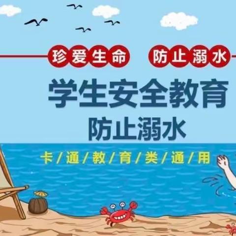 邹坊小学开展防溺水安全教育专题活动