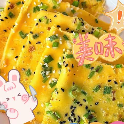 美好“食”光、“育”见幸福——葱花鸡蛋饼课程