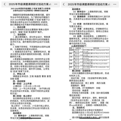 聚焦分层作业，赋能“双减”课堂——2025-2026年西安市级课题《“双减”背景下小学英语分层作业设计与应用研究》课例研讨活动纪实