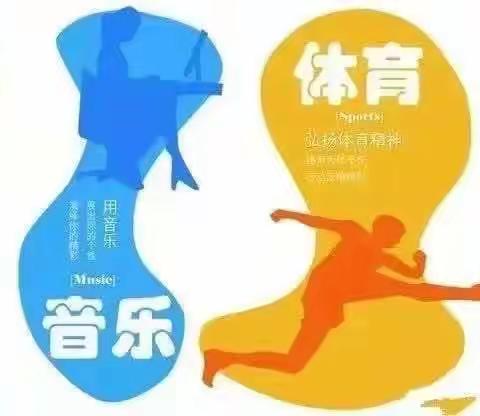 【三迪中学卧龙寺校区】音”“体”并进，向“美”而生——记开展音体美实践活动展示