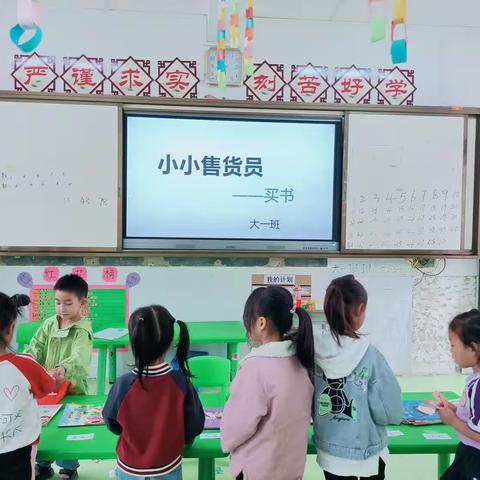 我买书  我快乐——小小售货员，快乐学数学