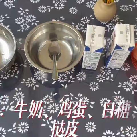 清溪镇中心幼儿园小六班区域活动（美食馆蛋挞）