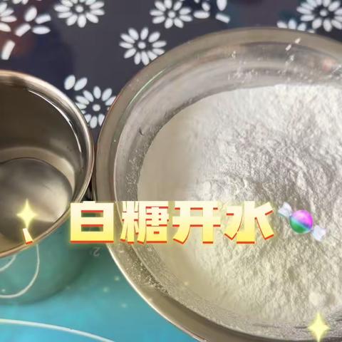 清溪镇中心幼儿园小六班区域活动（美食馆汤圆）