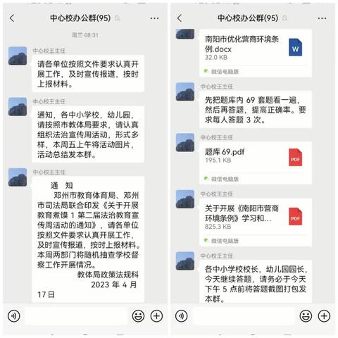 以法治教育为依托，依法优化营商环境 ——罗庄镇教育系统“优化营商环境”活动记录