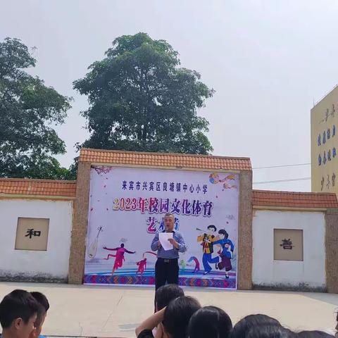 “欢庆三月三，传承民族文化”——记来宾市兴宾区良塘镇中心小学“三月三”活动