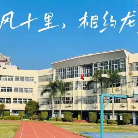 用心教，乐于学——先庄小学一年级数学教研活动