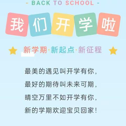 【最美开学季•“幼”与你相遇】茶亭镇梅花岭幼儿园2023年秋季开学攻略