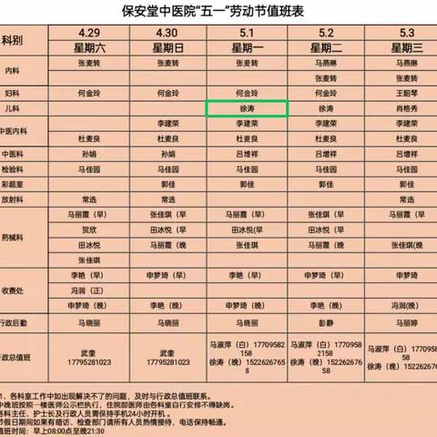 保安堂中医院 五一 劳动节正常接诊