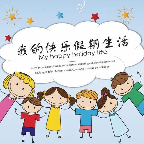 【关爱学生幸福成长】“五一”假期多彩作业