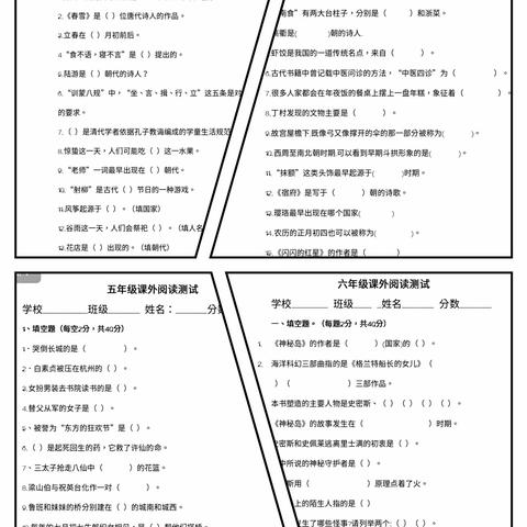 阅读 悦心 约未来—舒兰市第十一小学校课外阅读竞赛活动