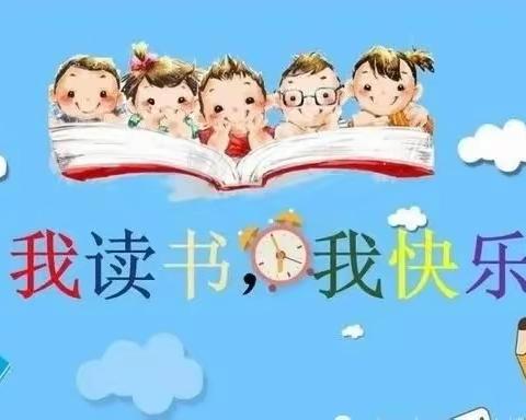 龙山中心幼儿园小二班《阅见未来，阅读悦美》活动