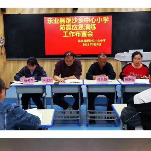 党建引领【防震防火常演练        安全你我“童”行】——乐业县逻沙乡中心小学防震、防火应急演练