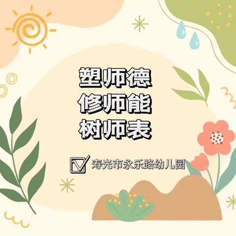 百日提升行动——师德师风大讨论活动