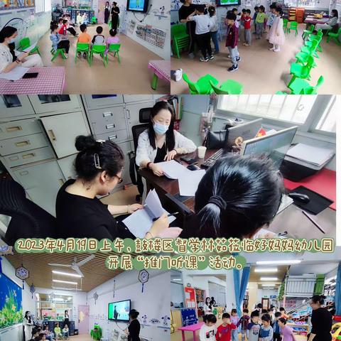 推门听课—听课促提升