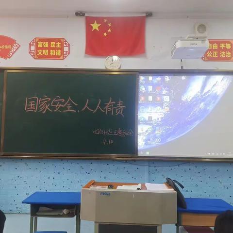 国家安全，人人有责                                     主题班会