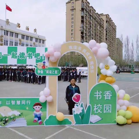 建平县第一小学“阅读之星”