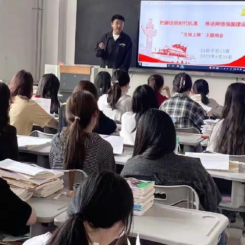 21级学前13班“文明上网”主题班会