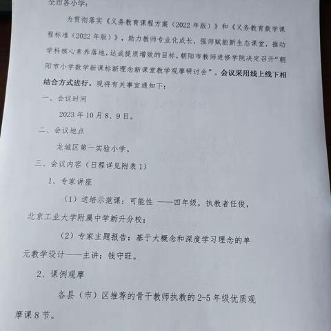 朝阳市小学数学新课标新理念新课堂教学观摩研讨会——北票市哈尔脑乡数学培训纪实