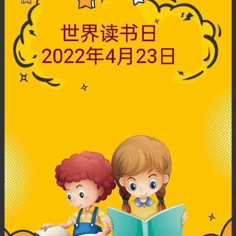 “书香伴我行，享阅读之乐”——崖州区城东小学“世界读书日”活动