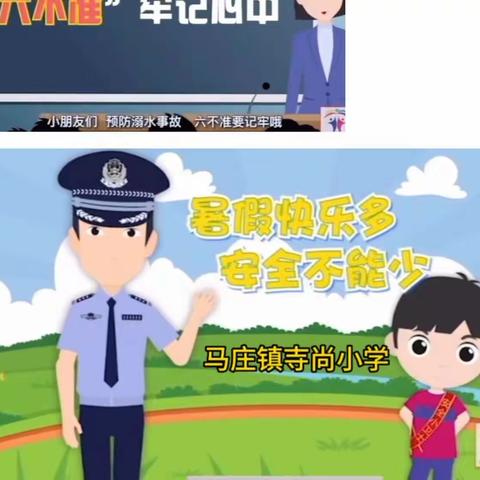 寺尚小学——防溺水安全教育宣传