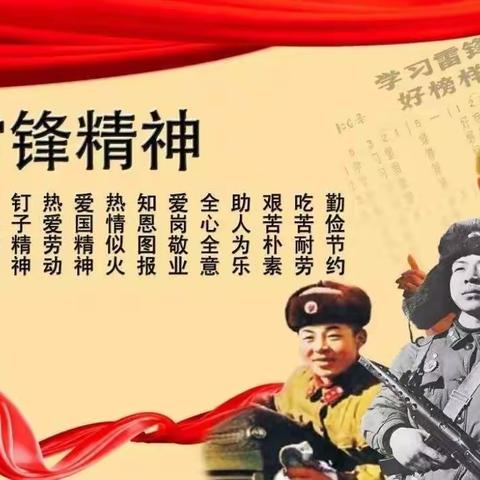 中十二班“学习雷锋”主题活动