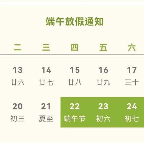 泉源小学2024年端午节放假通知及温馨提示