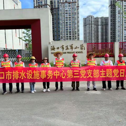 海口市排水设施事务中心第三支部开展排水设施清淤疏浚主题党日活动