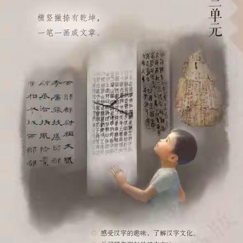 小方格里的大世界——五年级综合性学习《汉字真有趣》