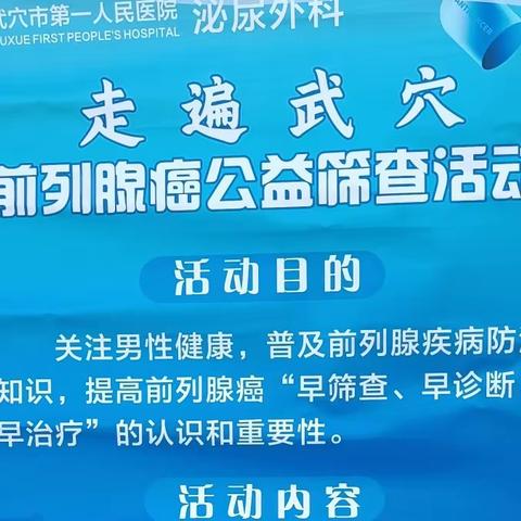 关注男性健康，前列腺免费早癌筛查走进龙坪