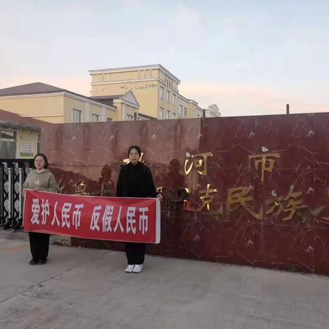 呼伦贝尔分行根河支行普及反假币知识