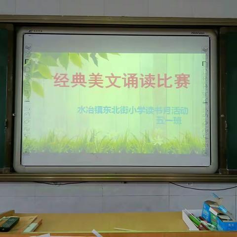 颂经典美文，做书香少年 ---殷都区水冶镇东北街小学读书月活动