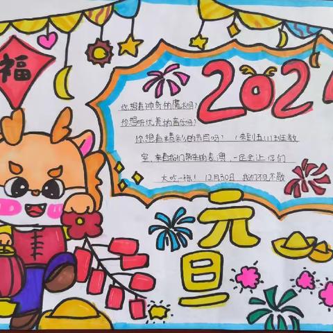 《海报设计》（泾川四中小学部五年级综合实践课程作品集）