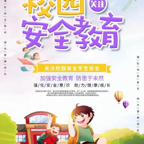 【转作风  正行风  提效能】  加强安全教育    创建和谐校园——丛台区黄粱梦教育集团开展安全教育活动纪实