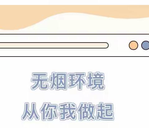 【禁烟宣传】无烟环境，从你我做起——圣爱芙蓉幼儿园禁烟控烟倡议书