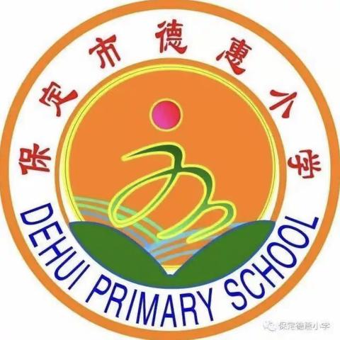 “秀我风采 绽放未来”保定市德惠小学个人才艺大赛版画专场