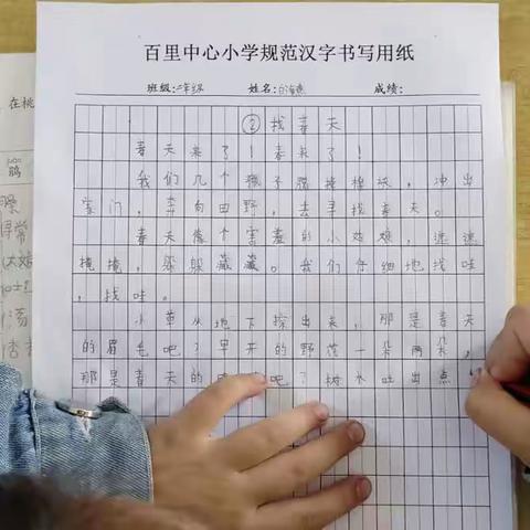 百里中心小学持续开展经典诵读写活动