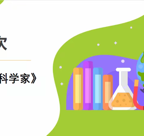 科学是什么？是你早餐喝慢了起皮的牛奶，是你自行车的刹车，是你睡前关上的灯……